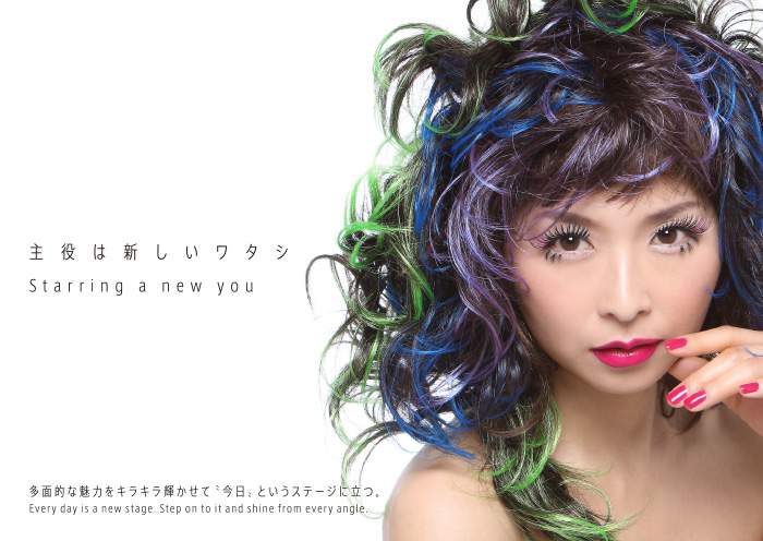 主役は新しいワタシ Starring a new you